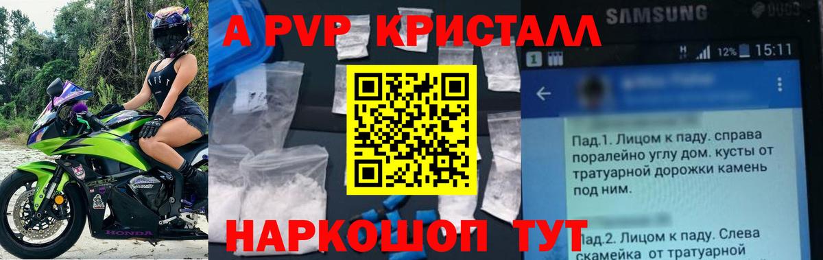 А ПВП  Alpha-PVP крисы CK  Alfa_PVP крисы CK  Елец  Вход с VPN  продажа наркотиков  APVP мука 