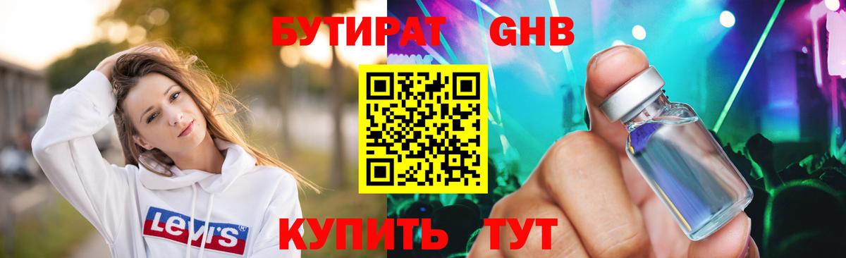 БУТИРАТ BDO 33%  Вход с VPN  Елец 