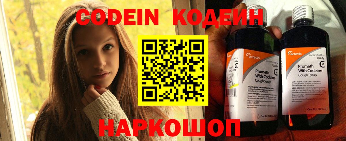 Кодеиновый сироп Lean напиток Lean (лин)  Вход с VPN  Елец  Кодеиновый сироп Lean напиток Lean (лин) 