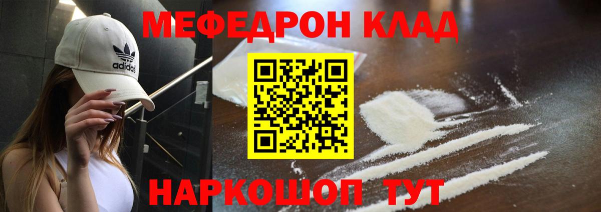 МЕФ mephedrone  МЕФ мука  МЯУ-МЯУ  Елец  Мефедрон  Вход с VPN 