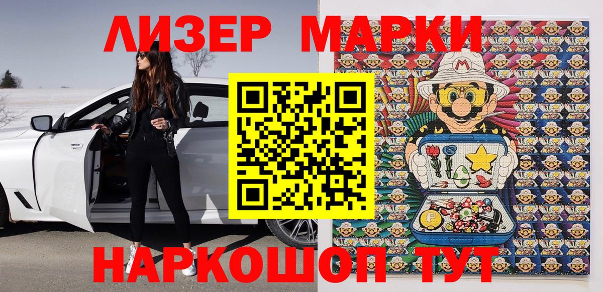 Марки NBOMe 1,8мг Елец